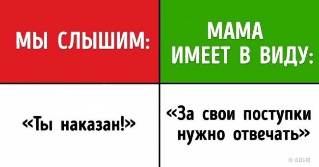 Що насправді хочуть сказати мами, коли говорять нам ці 8 фраз