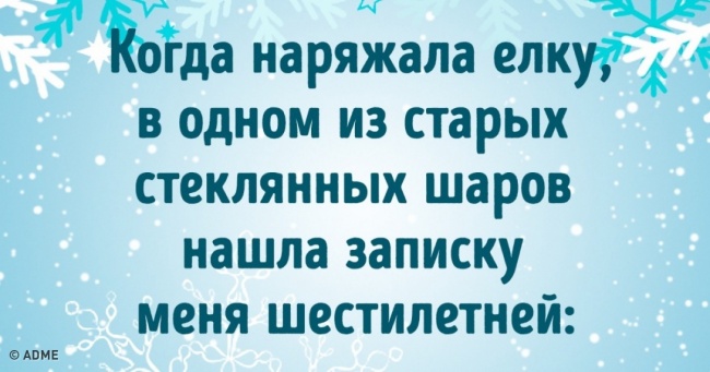 13 «підслуханих» історій, які трапляються лише в Новий рік