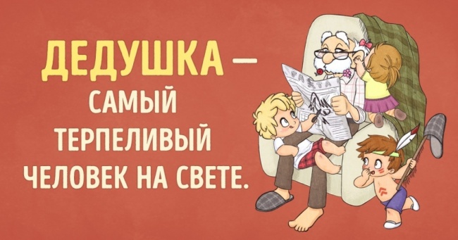 15 чарівних причин піти і обійняти дідуся