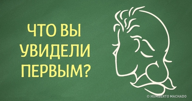 Тест: Те, що ви побачите першим, визначить вашу особистість