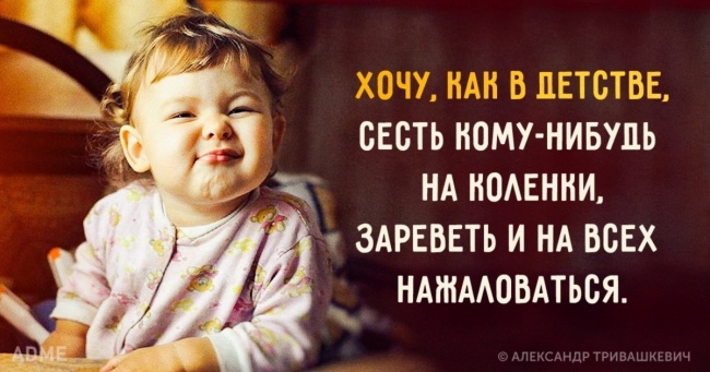 Дитяче поведінку дорослих людей