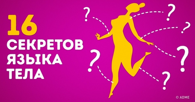 Секрети мови тіла, які точно знадобляться у спілкуванні