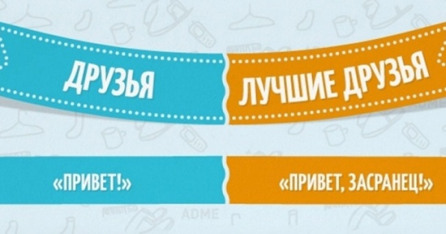 Друзі vs кращі друзі