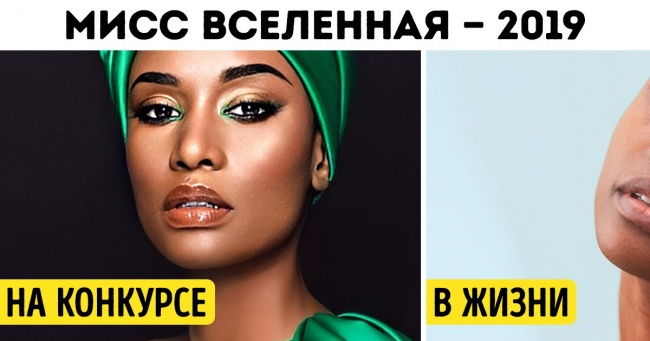 15 учасниць конкурсу «Міс Всесвіт — 2019», які не соромляться здатися без макіяжу. І правильно роблять
