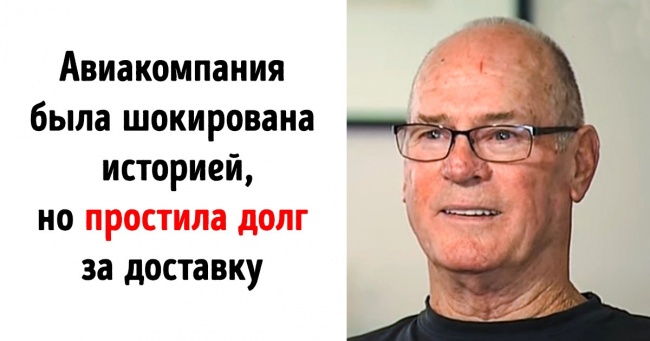 Щоб встигнути на день народження дочки, чоловік відправив себе по пошті і кілька днів летів додому в ящику