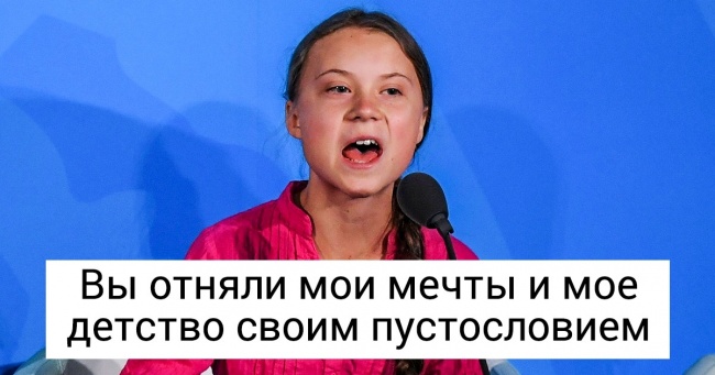 Чому світ критикує 16-річну дівчинку, яка хоче врятувати нашу планету