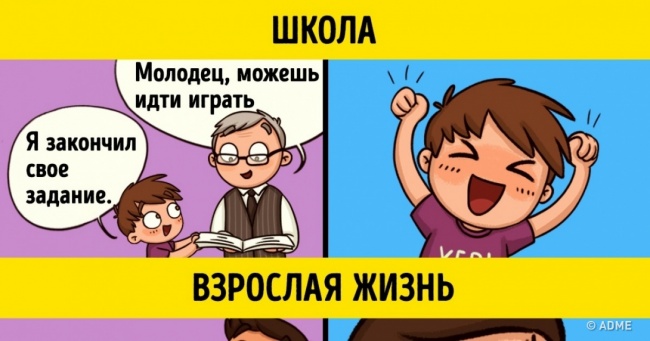 10 коміксів про те, яка насправді доросле життя