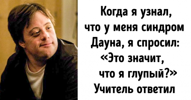 Історія першого в Європі людини з синдромом Дауна, який зумів отримати освіту і роботу