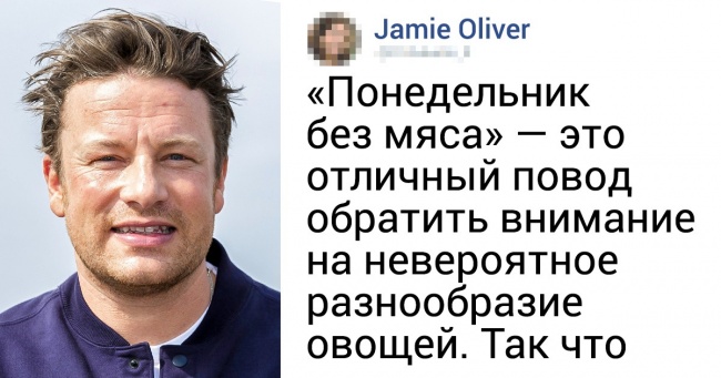 Джеймі Олівер і інші зірки більше не їдять м'яса по понеділках. І вам радять вчинити так само