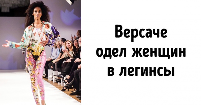 Модний лікнеп: 11 культових дизайнерів і їх вбрання, які назавжди змінили світ