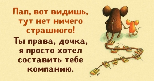 9 ілюстрацій про те, як папи насправді ставляться до дочкам