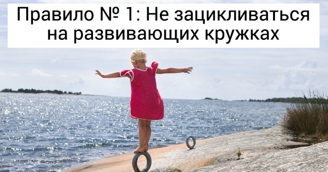 11 правил виховання дітей у країнах Північної Європи. Тепер розумієте, чому скандинави такі просунуті?