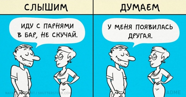 9 прикладів того, як ми спотворюємо чиїсь слова і самі на це ображаємося