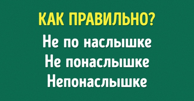 Тест: чи Знаєте ви, як правильно пишуться ці 12 слів?