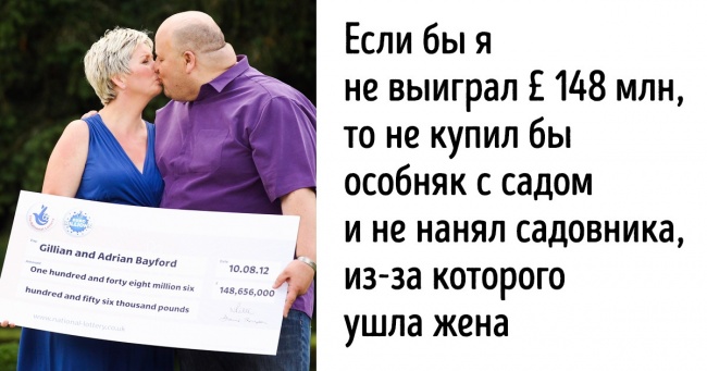 Як склалося життя щасливчиків, які зірвали джекпот, але не зуміли витратити гроші з розумом