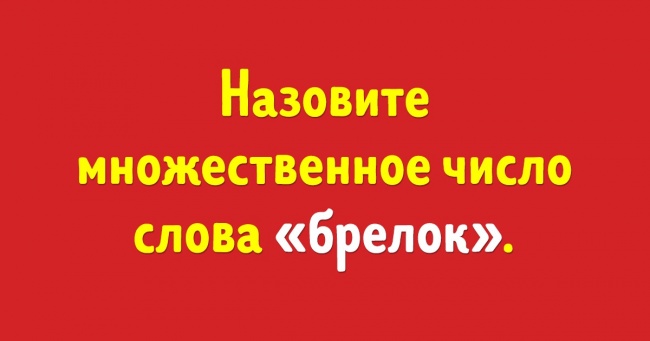 Чи зможете ви відповісти, як ці 16 слів звучать у множині?