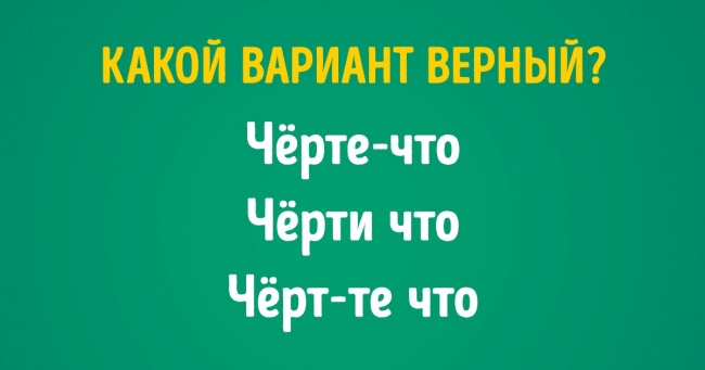 Тест: чи ви знаєте, як правильно пишуться ці слова?
