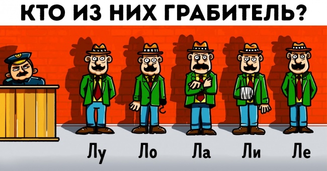 3 загадки, які під силу тільки тим, хто з логікою на ти