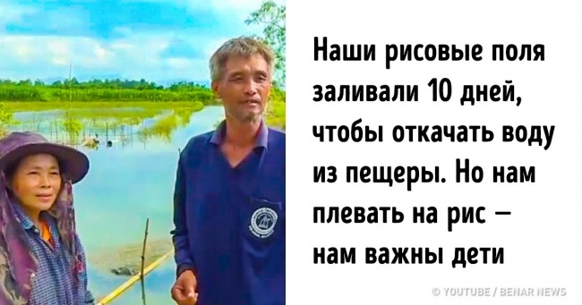 За історією з тайської печерою ховалися зворушливі подробиці, про які не розповідали в новинах. А шкода