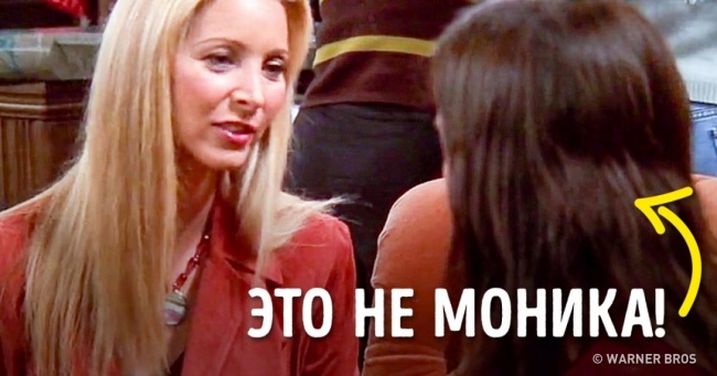 Ці 7 підмін в «Друзях» ми не помічали досі